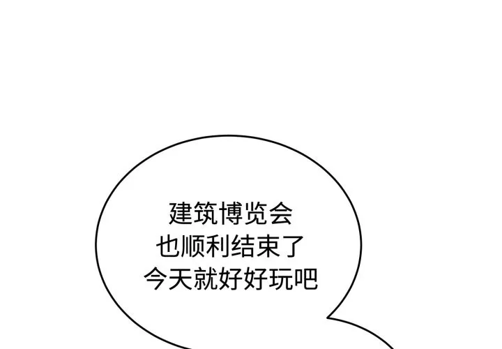 错位的星辰-第1話 - 图片 4