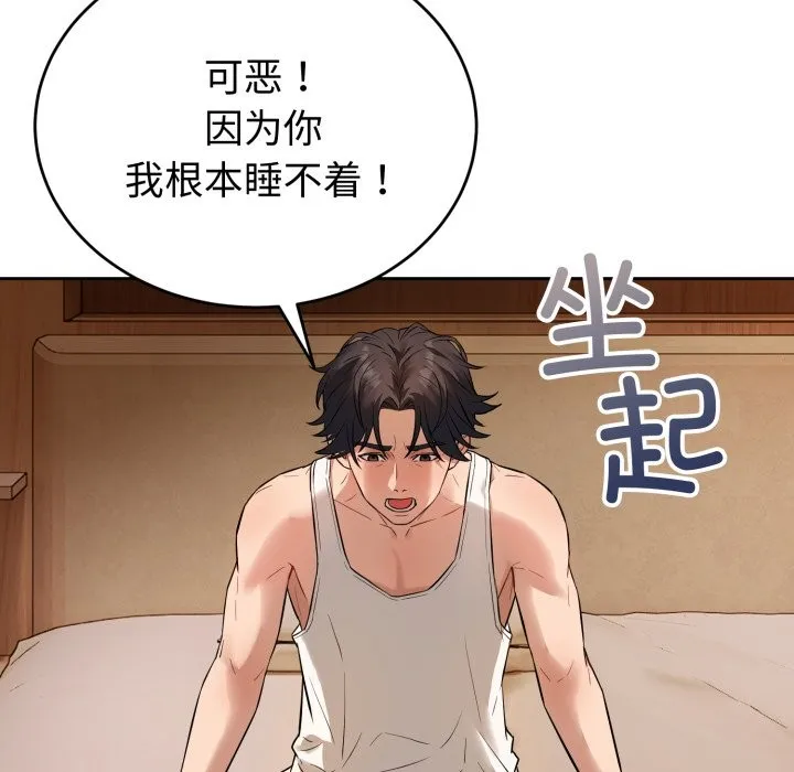 错位的星辰-第1話 - 图片 87