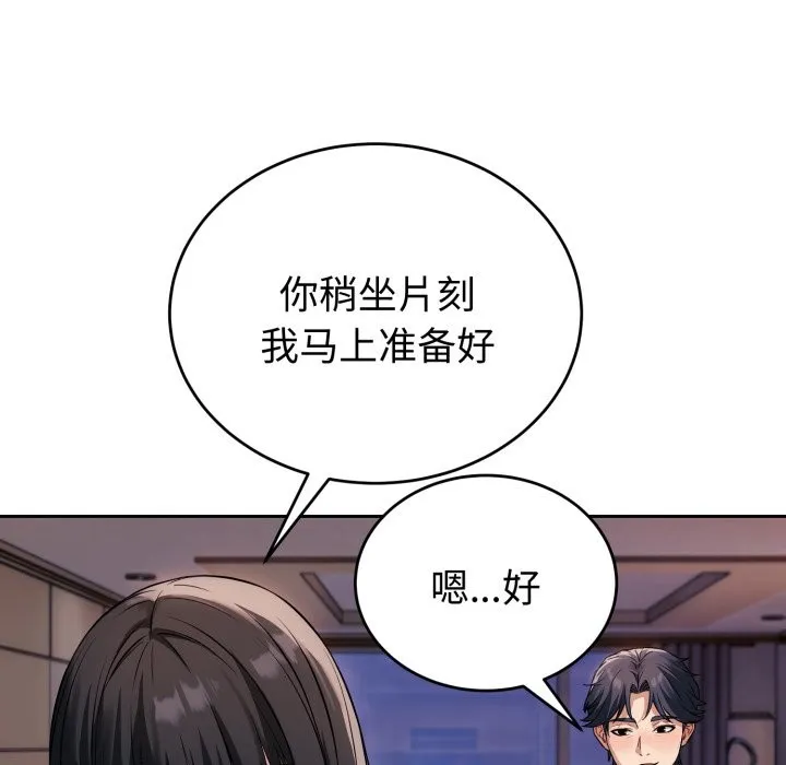 错位的星辰-第1話 - 图片 113