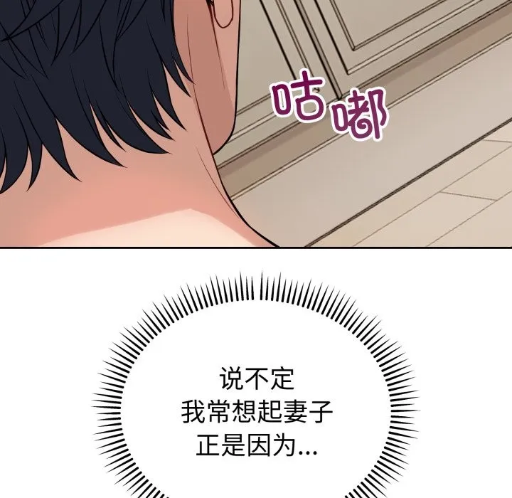 错位的星辰-第1話 - 图片 133