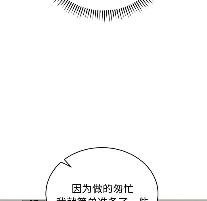 错位的星辰-第1話 - 图片 134