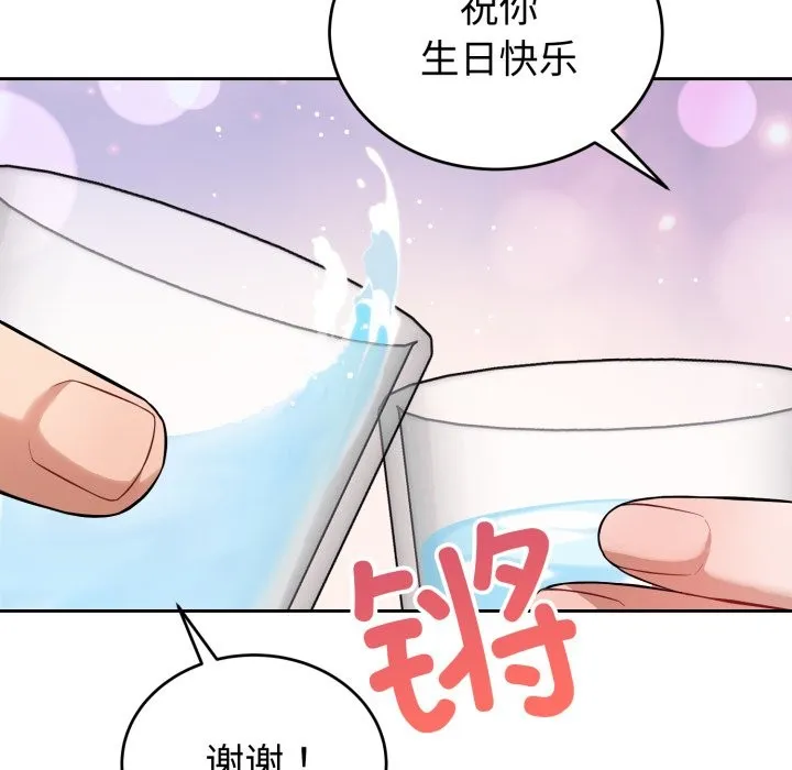 错位的星辰-第1話 - 图片 143