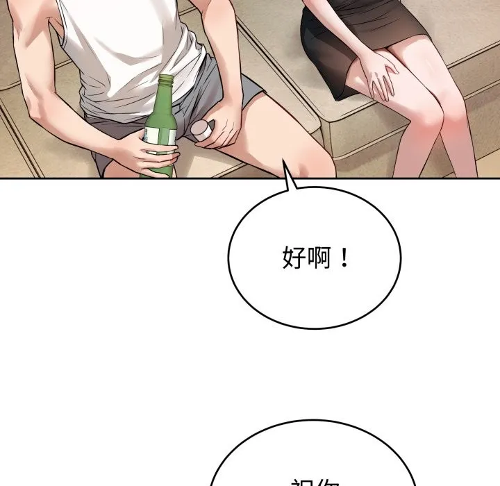 错位的星辰-第1話 - 图片 142