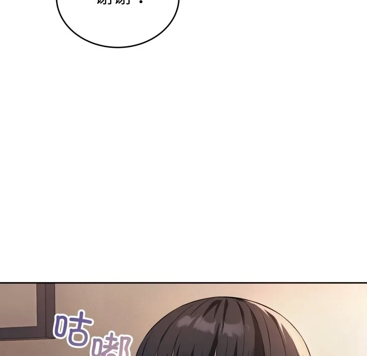 错位的星辰-第1話 - 图片 144
