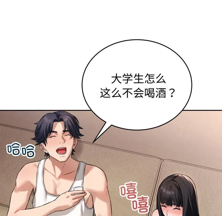 錯位的星辰第1話