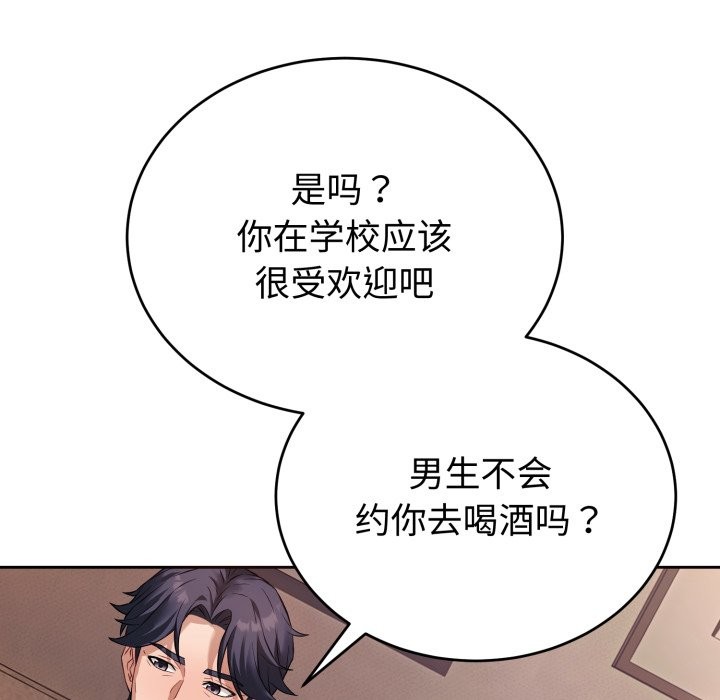 错位的星辰第1话