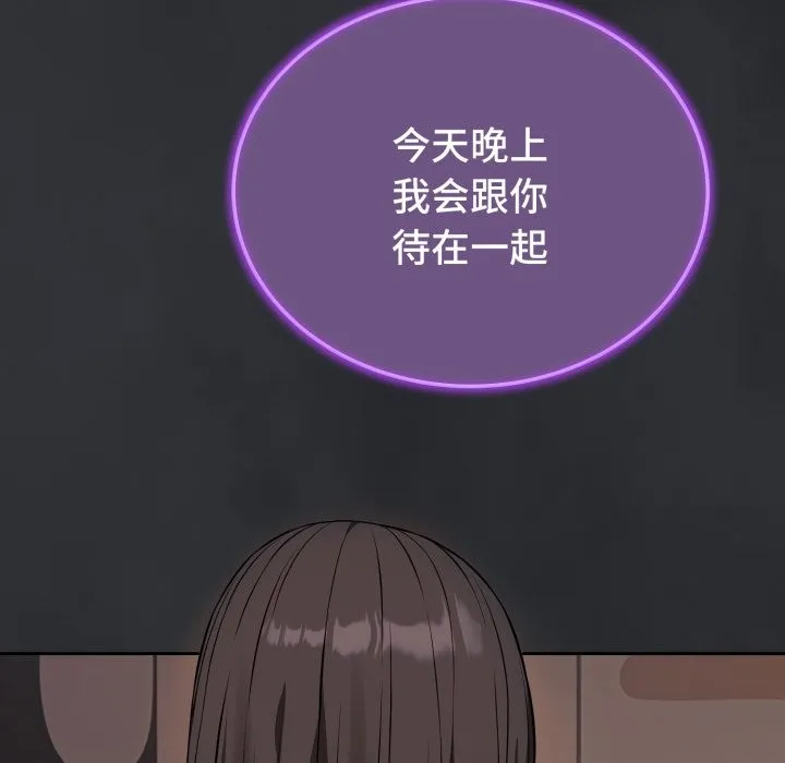 错位的星辰-第1話 - 图片 175