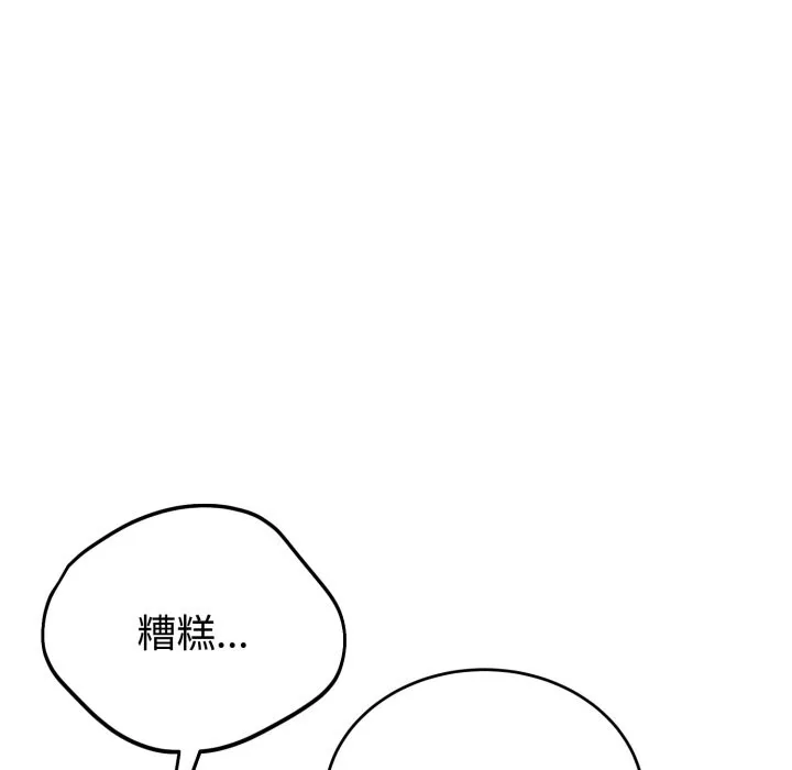 錯位的星辰第1話