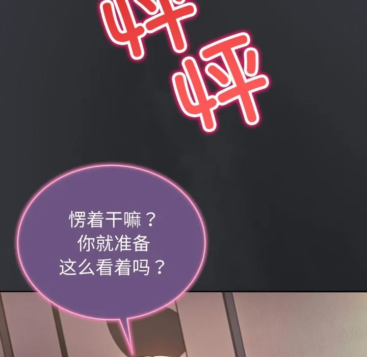 错位的星辰-第1話 - 图片 214