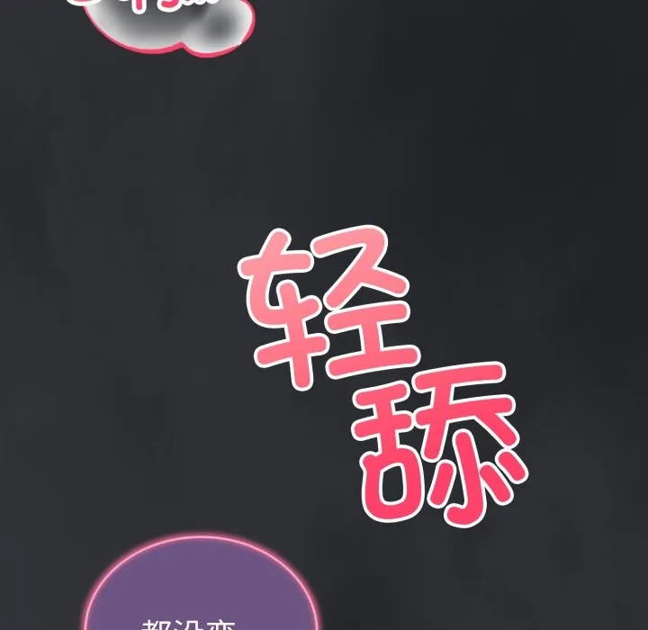 錯位的星辰第1話