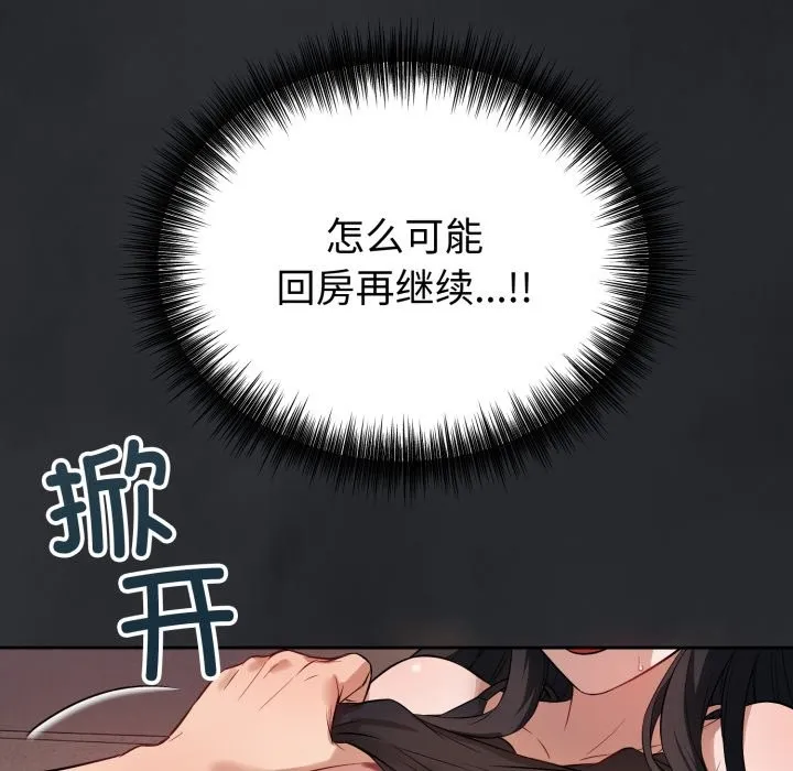 錯位的星辰第1話