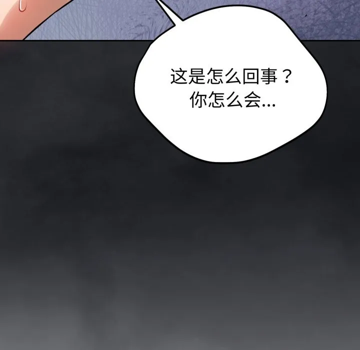 错位的星辰-第1話 - 图片 261