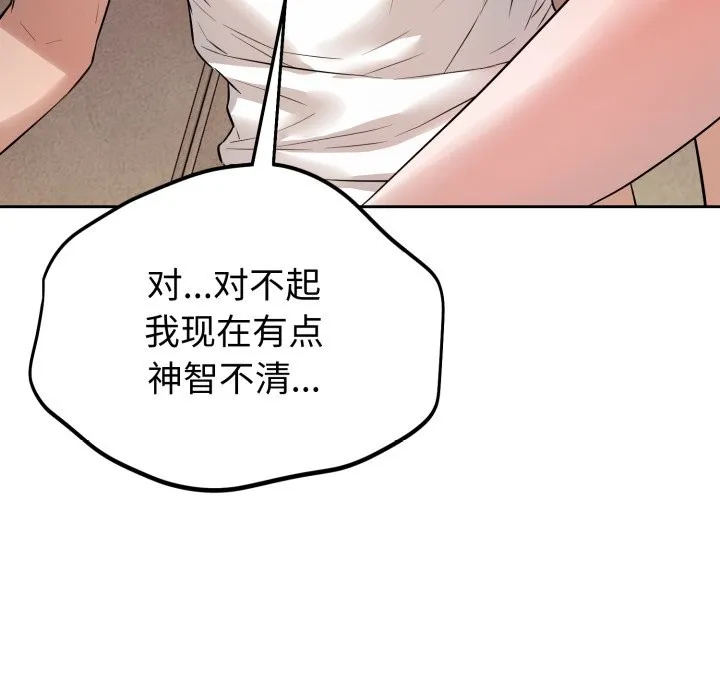 错位的星辰-第1話 - 图片 267