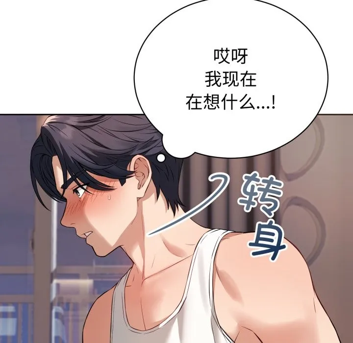 错位的星辰-第2話 - 图片 13