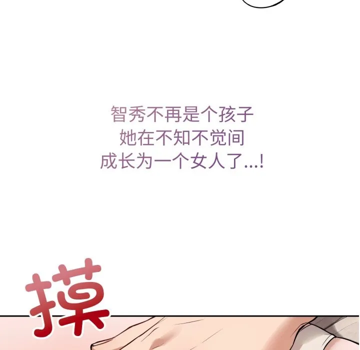 错位的星辰-第2話 - 图片 45