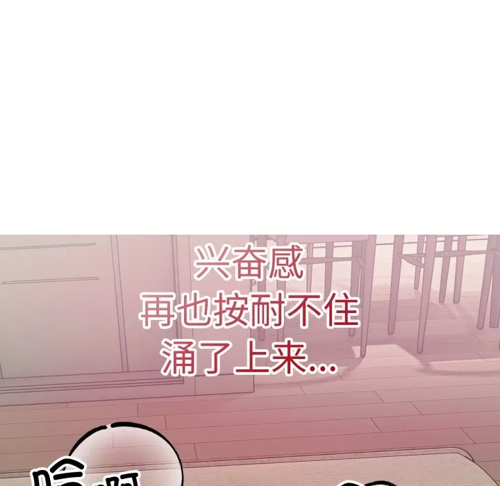 错位的星辰-第2話 - 图片 51