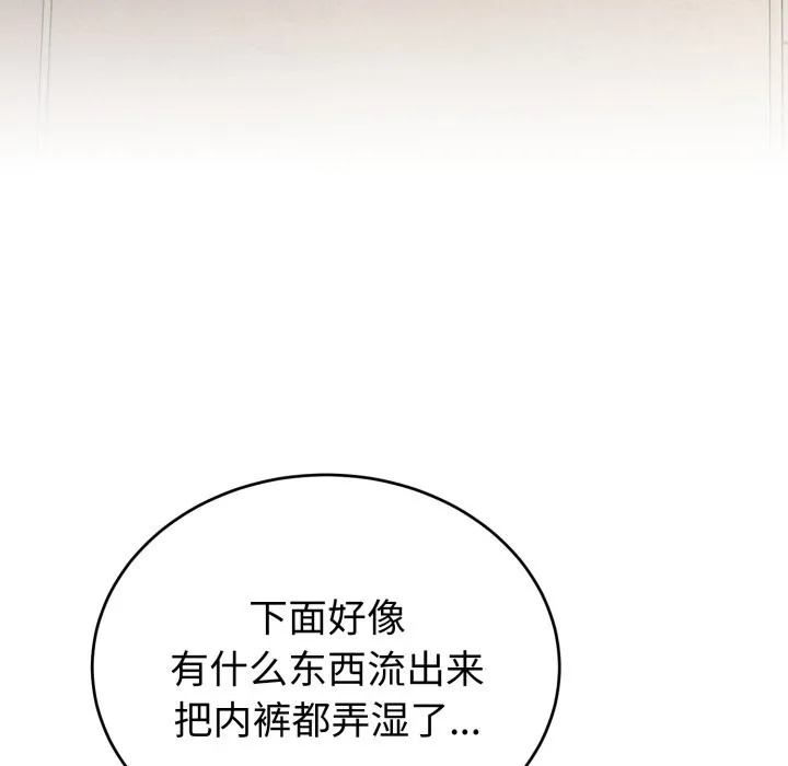 错位的星辰-第2話 - 图片 65