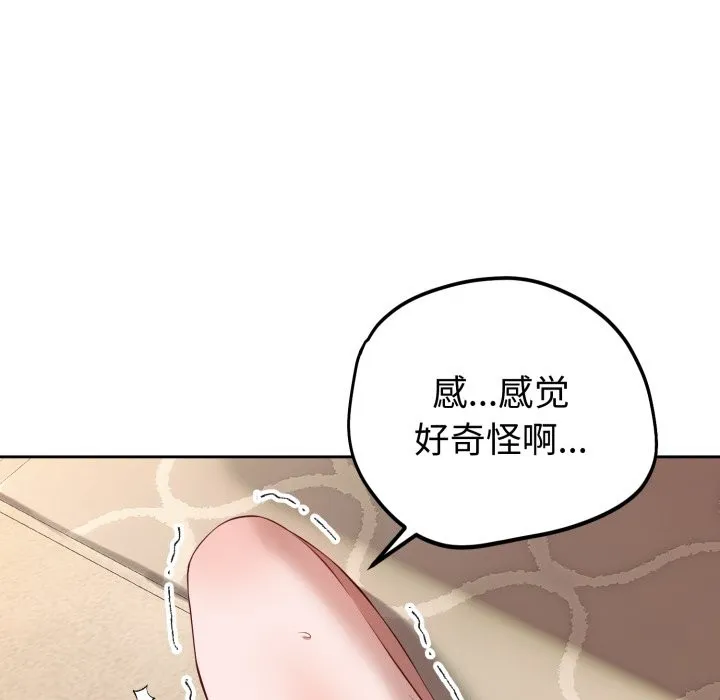 错位的星辰-第2話 - 图片 94