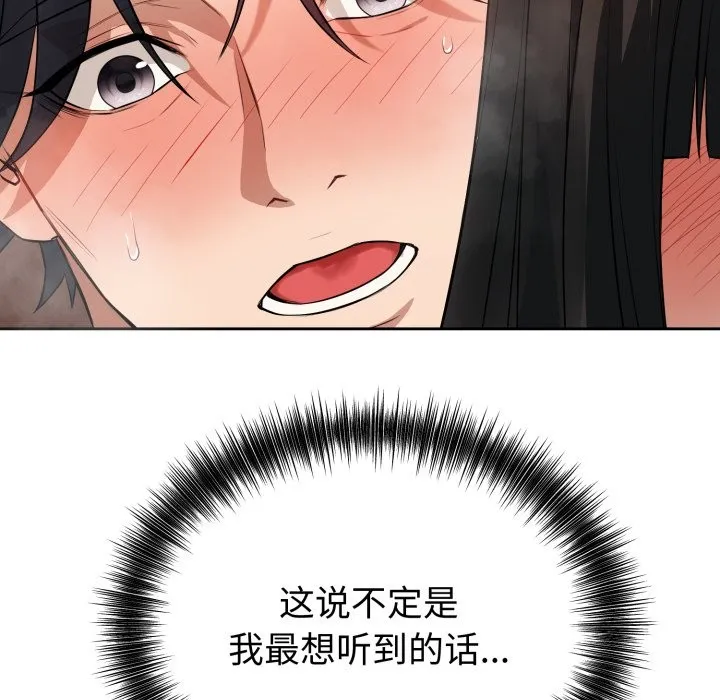 錯位的星辰第2話