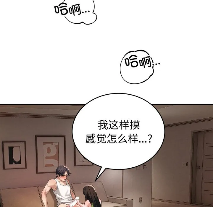 错位的星辰-第2話 - 图片 138
