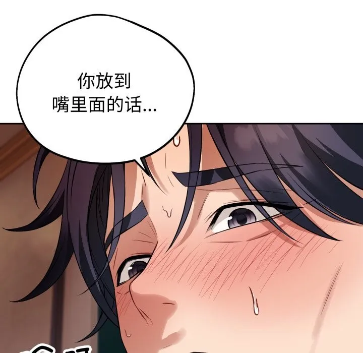 错位的星辰-第3話 - 图片 11