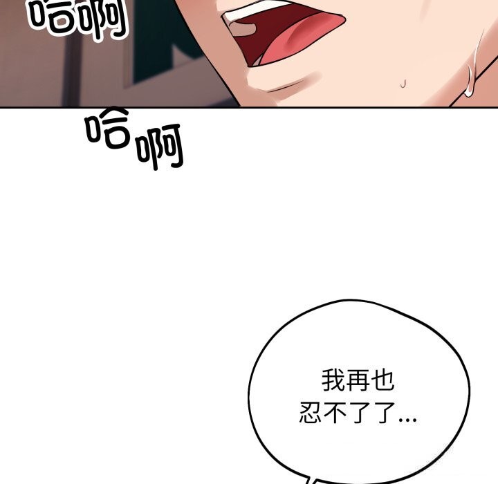 错位的星辰第3话