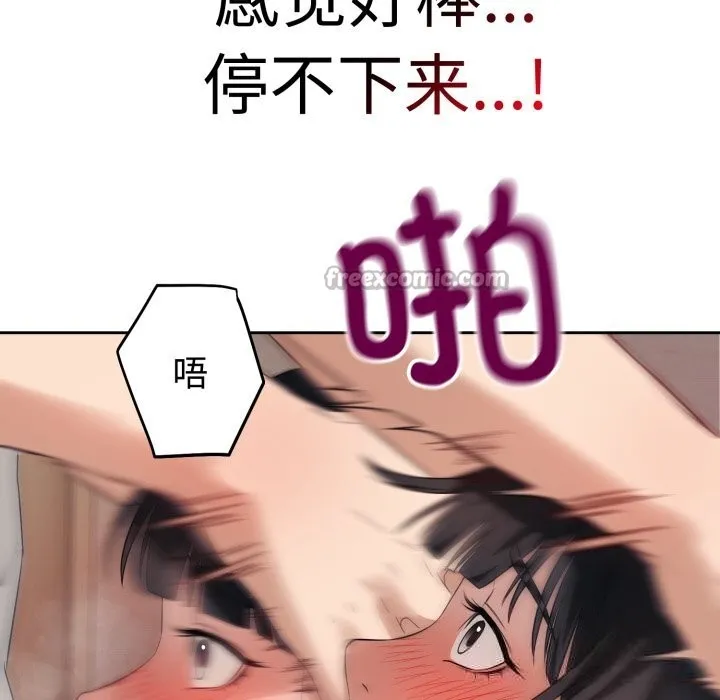 错位的星辰-第3話 - 图片 42