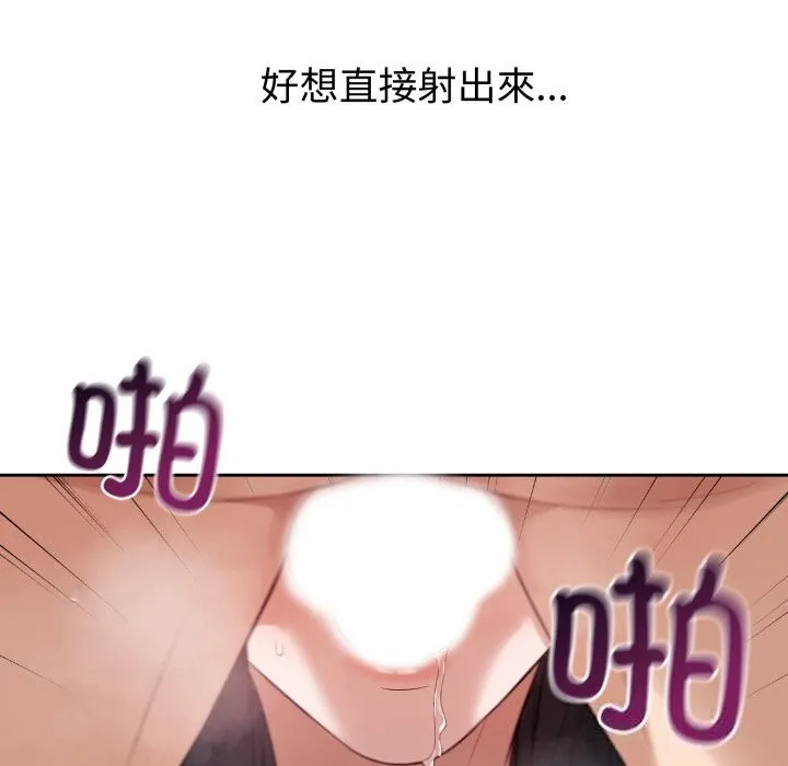 错位的星辰-第3話 - 图片 44