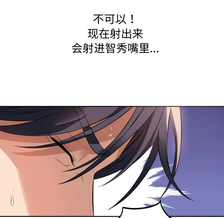 错位的星辰-第3話 - 图片 46