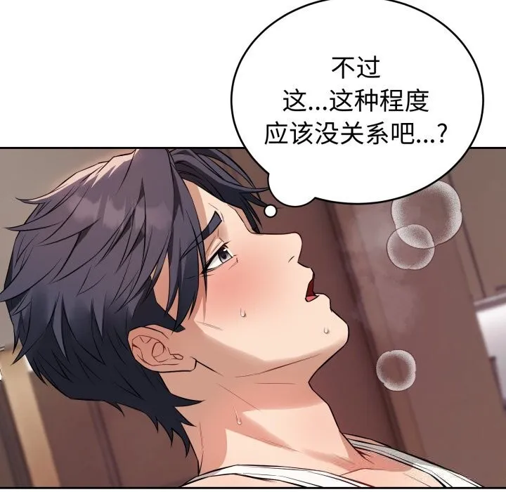 错位的星辰-第3話 - 图片 82