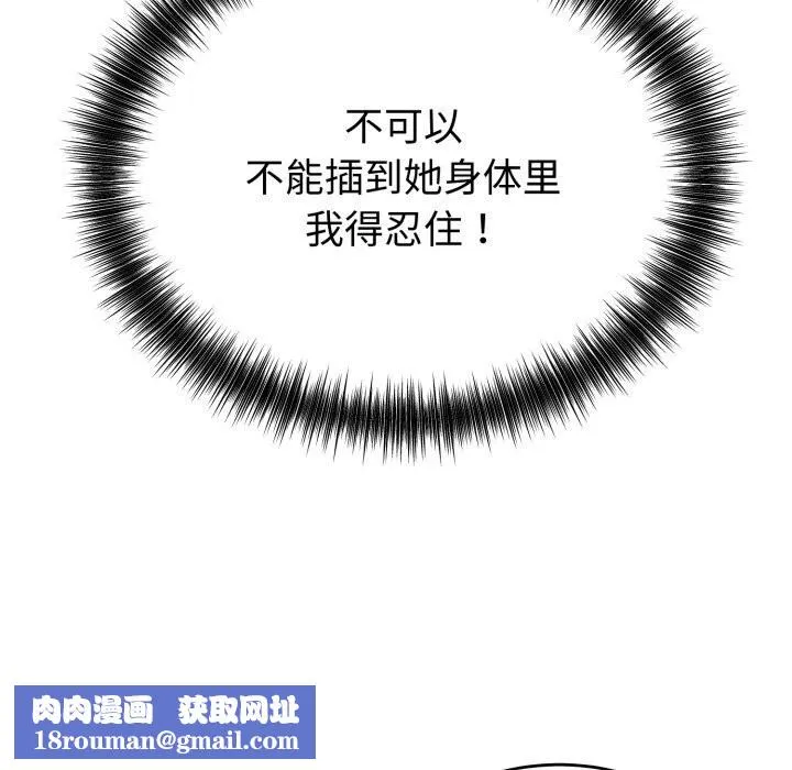 错位的星辰-第3話 - 图片 81