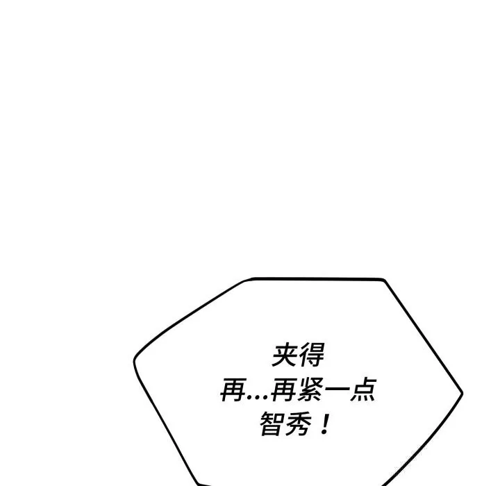 错位的星辰-第3話 - 图片 92