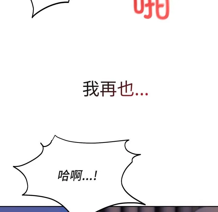 错位的星辰-第3話 - 图片 121