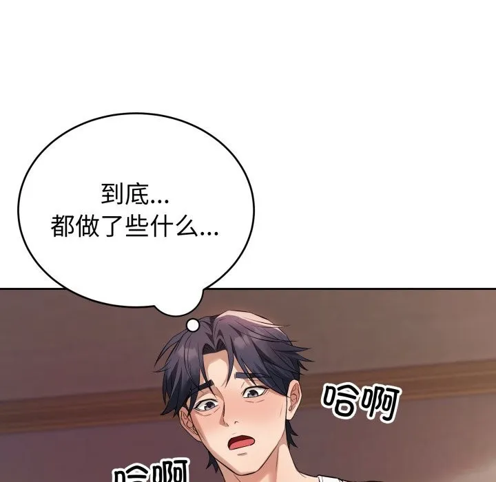 错位的星辰-第3話 - 图片 142