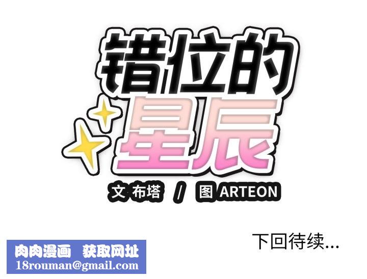 错位的星辰第3话