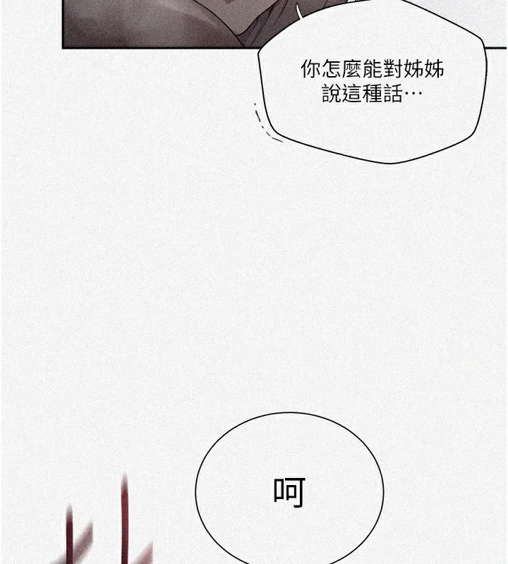 秘密教学-第275話-在好友家門口吃掉姊姊 - 图片 7
