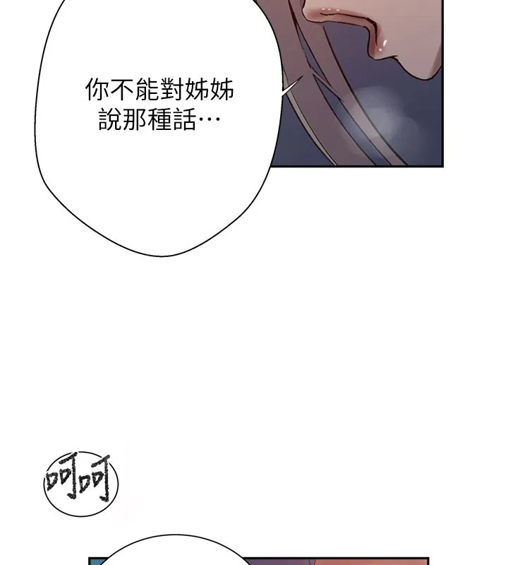 秘密教学-第275話-在好友家門口吃掉姊姊 - 图片 16