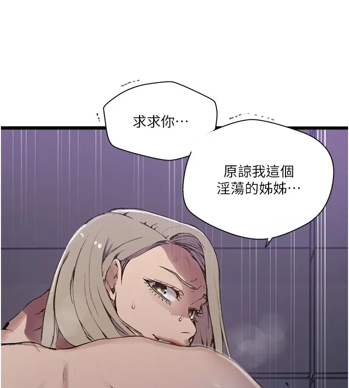 秘密教学-第275話-在好友家門口吃掉姊姊 - 图片 38