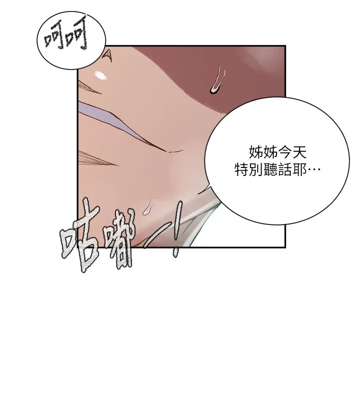 秘密教学-第275話-在好友家門口吃掉姊姊 - 图片 42