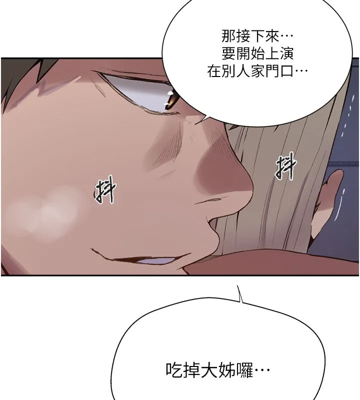 秘密教学-第275話-在好友家門口吃掉姊姊 - 图片 48