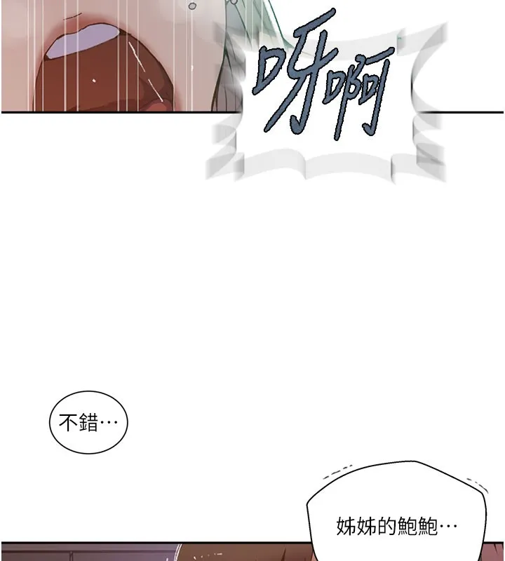 秘密教学-第275話-在好友家門口吃掉姊姊 - 图片 46