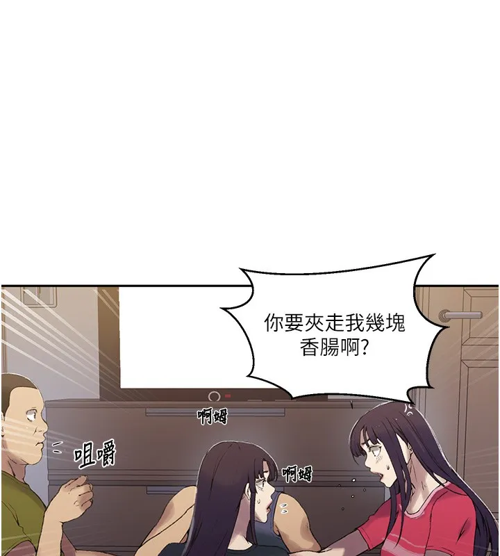 秘密教学-第275話-在好友家門口吃掉姊姊 - 图片 59