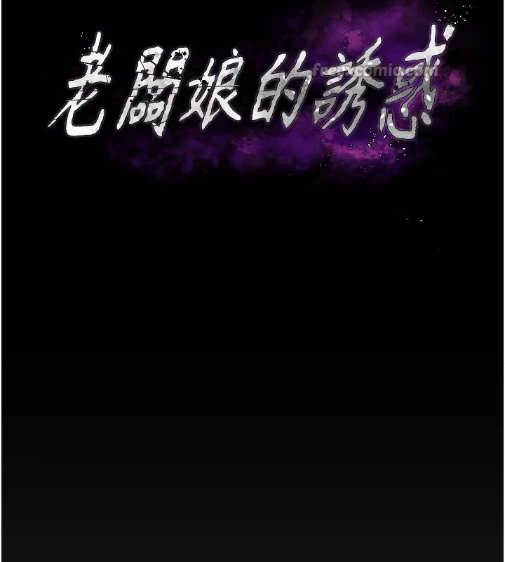 老闆娘的誘惑第62話-親哥強姦我的故事