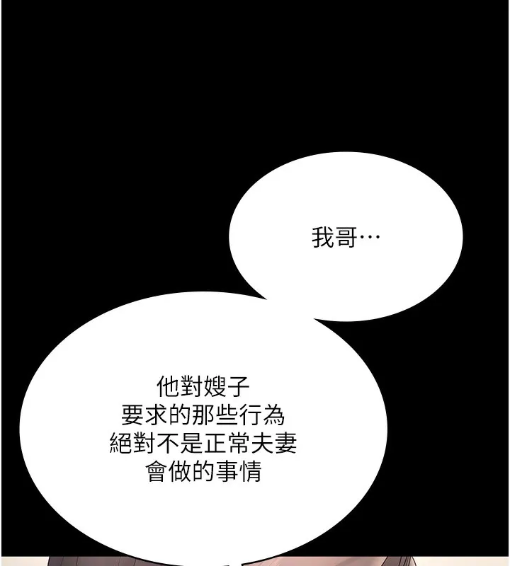 老闆娘的诱惑-第62話-親哥強姦我的故事 - 图片 144