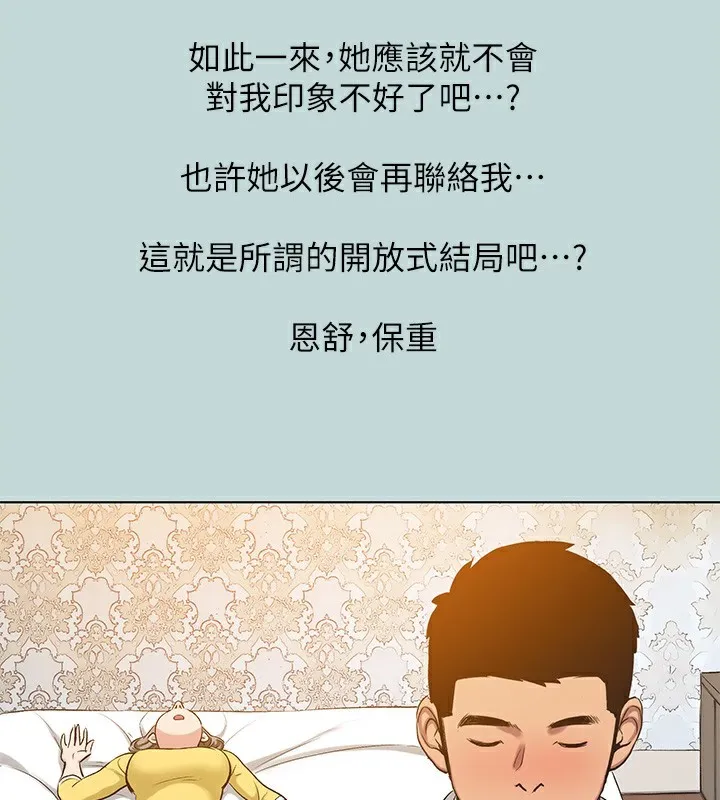 纵夏夜之梦(无码版)-第101話-你怎麼不脫了? - 图片 46