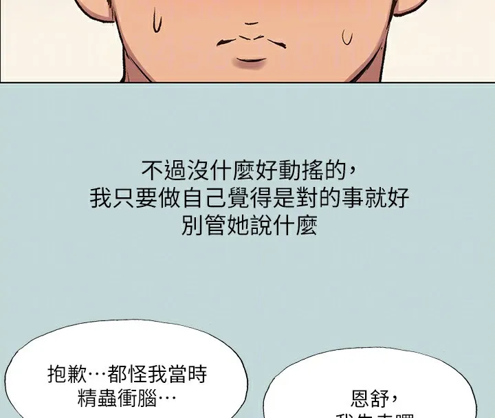縱夏夜之夢(無碼版)第101話-你怎麼不脫了?