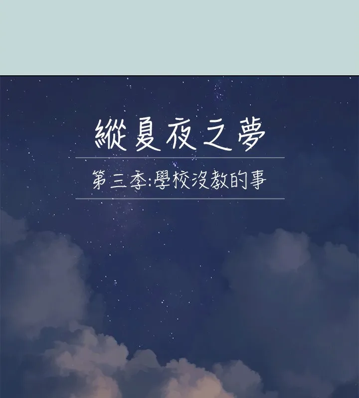 纵夏夜之梦(无码版)-第102話-征服的快感 - 图片 7
