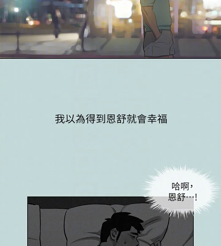 纵夏夜之梦(无码版)-第102話-征服的快感 - 图片 86