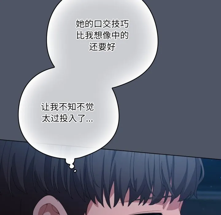 喵來的戀愛第26話