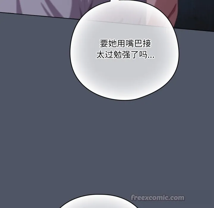 喵来的恋爱-第26話 - 图片 14
